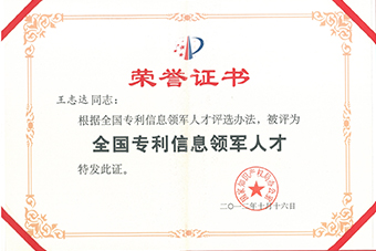 2012 National Patent Information Leader – Zhida Wang