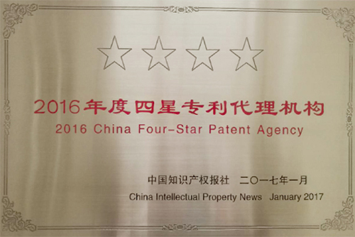 2016 Four Star Patent Agency Medal